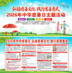 2026年中华慈善日