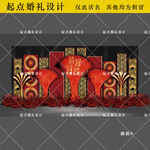 高端彝族婚礼舞台背景设计