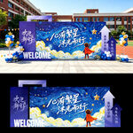 开学美陈