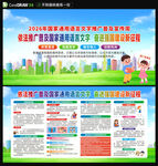 2026年推广普通话宣传周
