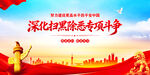 扫黑除恶