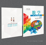 数学封面