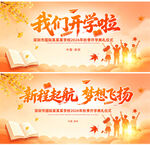 秋季开学典礼仪式背景