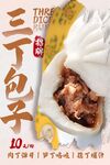 三丁包子 