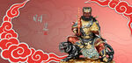 武财神赵公明