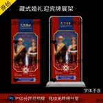 藏式蒙式少数民族婚礼迎宾海报图