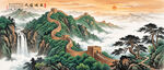 国画长城