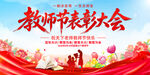 教师节表彰大会