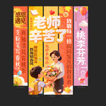 教师节挂布