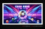 台球室