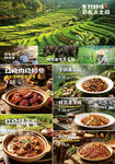田园美食盛宴