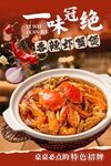 香辣虾蟹海报