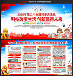 2026年第二个全国科普月