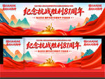 抗战胜利81周年