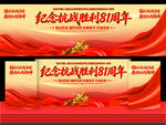 抗战胜利81周年