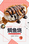 鲷鱼烧