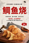 鲷鱼烧