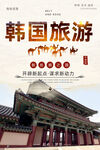韩国旅游