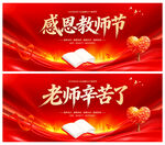 感恩教师节