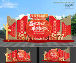 喜迎国庆美陈