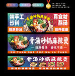 砂锅麻辣烫