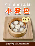 沙县小笼包