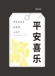 中秋节腰封