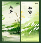 处暑白露芦苇中式水墨海报