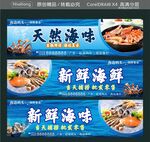 天然海味 新鲜海鲜