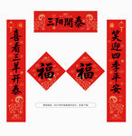 2027羊年春联对联福字