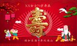 寿宴背景