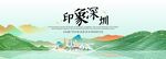 深圳旅游活动城市主背景视觉海报