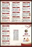中医养生知识三折页