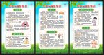 预防传染病知识展板