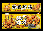 韩式炸鸡宣传海报