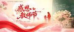 教师节