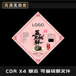 中式桃酥糕点包装设计图图片
