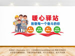 暖心驿站便民服务