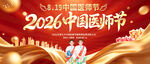 中国医师节