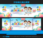 幼儿园开学典礼舞台背景