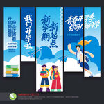 开学挂布