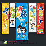 幼儿园开学吊旗