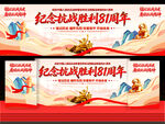 纪念抗战胜利81周年
