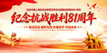 抗战胜利81周年