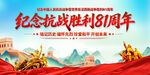 抗战胜利81周年