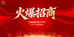 火爆招商