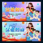 父亲节