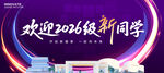 欢迎新同学