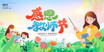 教师节
