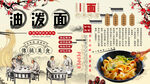 油泼面背景墙